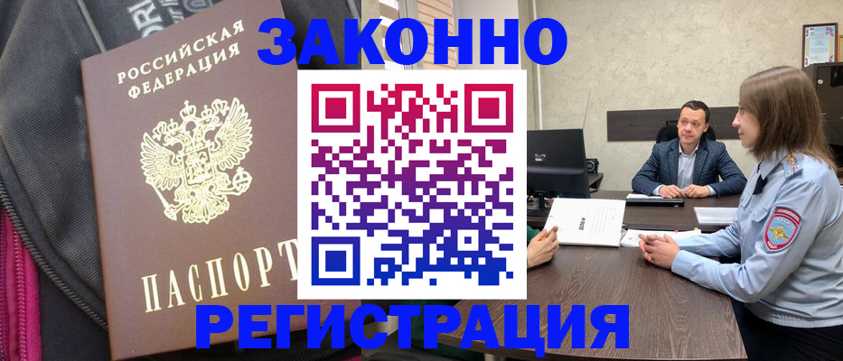 прописка законно в Навашино