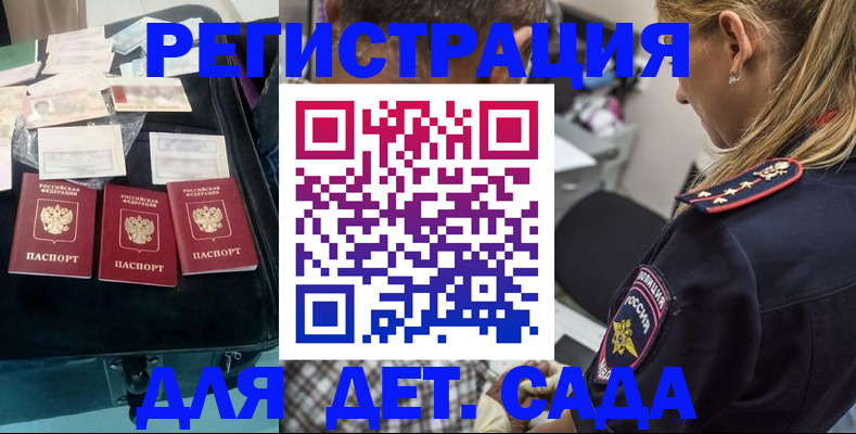 регистрация для дет. сада в Навашино