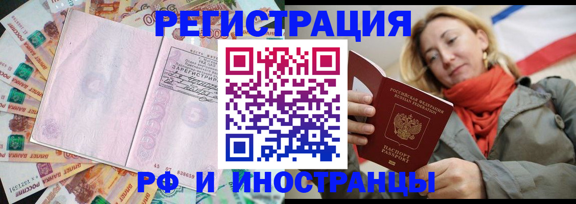 временная регистрация недорого в Навашино